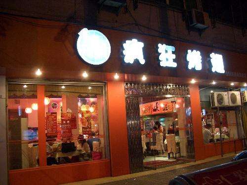 秦皇岛bt烤翅店