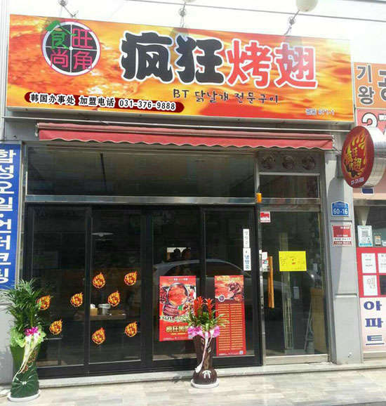 秦皇岛培训烧烤
