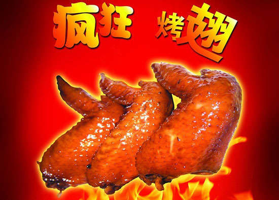 秦皇岛疯狂烤翅