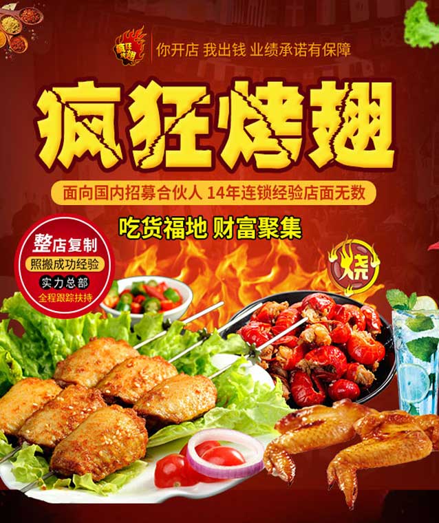 秦皇岛变态辣烤翅